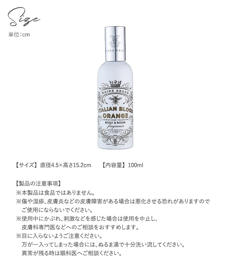 MAINE BEACH マインビーチ Ligurian Honey ボディ＆ルームミスト 100ml  ボディスプレー オーガニック 無添加 おしゃれ 消臭スプレー 部屋 空間 柑橘系 ギフト プレゼント  