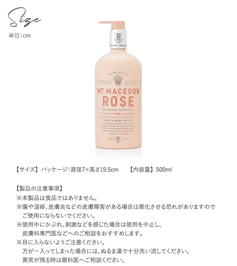 MAINE BEACH マインビーチ Mt Macedon Rose ハンド＆ボディウォッシュ 500ml  ボディソープ オーガニック 無添加 おしゃれ ハンドソープ ローズ 保湿 敏感肌 ギフト プレゼント  