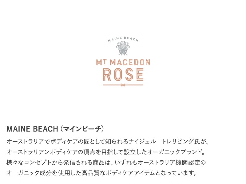 MAINE BEACH マインビーチ Mt Macedon Rose リップバーム 15ml リップクリーム オーガニック 無添加 おしゃれ 保湿 シアバター ローズ ミツロウ ギフト プレゼント