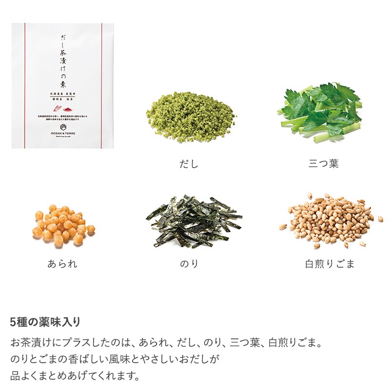 OCEAN ＆ TERRE だし茶漬けセットN  お茶漬け 高級 ギフト プチギフト 甘くないもの 詰め合わせ グルメ 和食 プレゼント 贈り物 お中元 お歳暮 内祝い 引出物  