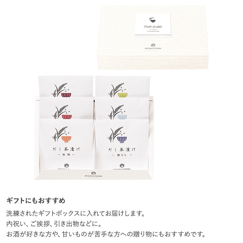 OCEAN ＆ TERRE だし茶漬けセットN  お茶漬け 高級 ギフト プチギフト 甘くないもの 詰め合わせ グルメ 和食 プレゼント 贈り物 お中元 お歳暮 内祝い 引出物  