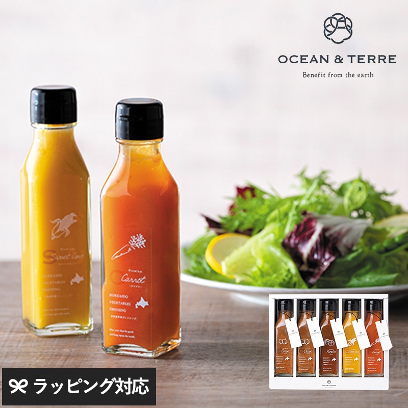 OCEAN ＆ TERRE 北海道 野菜ドレッシングセットG  ドレッシング 高級 ギフト かわいい おしゃれ 詰め合わせ 甘くないもの 健康的 プレゼント 贈り物 お中元 お歳暮 内祝い 引出物  