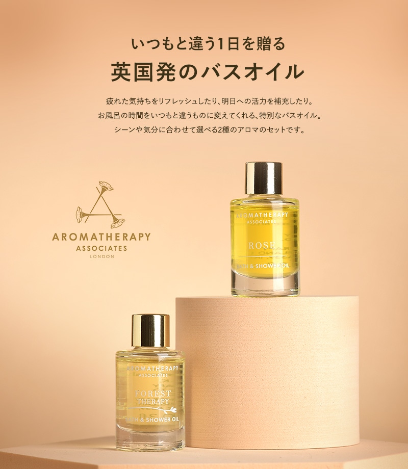 AROMATHERAPY ASSOCIATES アロマセラピー アソシエイツ RS＆フォレスト パーフェクトパートナーズ  入浴剤 バスオイル おしゃれ ギフト セット アロマ ローズ フォレスト 高級感 アロマセラピーアソシエイツ  