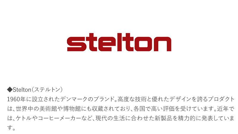 Stelton ステルトン EMMA エマ バキュームジャグ ティー  ティーポット おしゃれ 保温 保冷 お茶 紅茶 ピッチャー ストレーナー 北欧 シンプル ステンレス ギフト プレゼント  