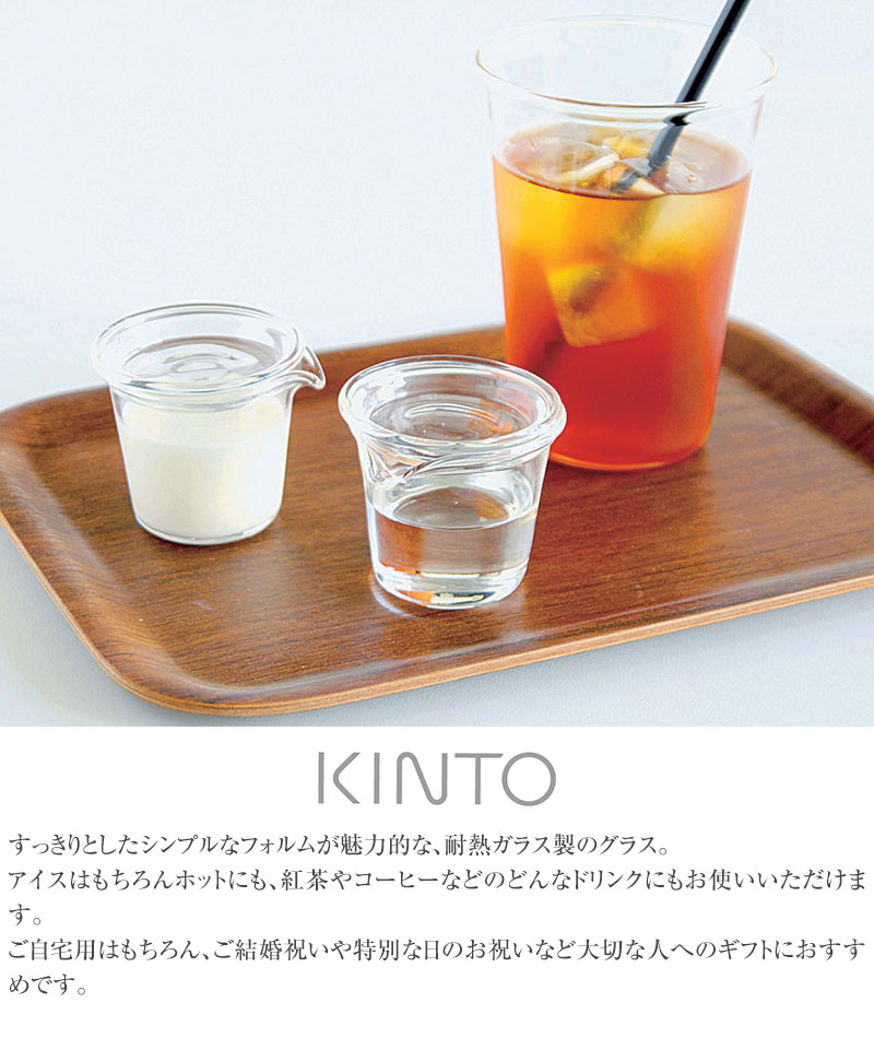 KINTO キントー CAST アイスティーグラス 350ml  グラス タンブラー おしゃれ 耐熱ガラス シンプル ティーカップ コーヒーカップ 箱入り KINTO ガラス  