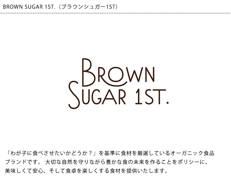 BROWN SUGAR 1ST. ブラウンシュガー1ST 有機エキストラバージンココナッツオイル（425g）   ココナッツオイル エキストラバージン オーガニック ココナツオイル 健康油 ナチュラル ギフト プレゼント 有機JAS  