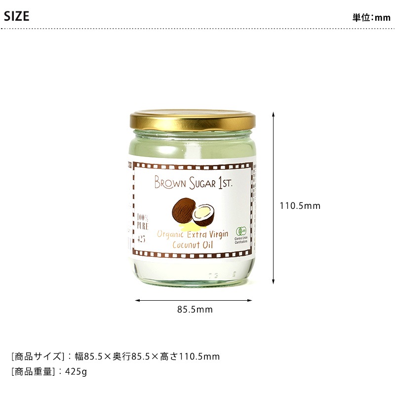 BROWN SUGAR 1ST. ブラウンシュガー1ST 有機エキストラバージンココナッツオイル（425g）   ココナッツオイル エキストラバージン オーガニック ココナツオイル 健康油 ナチュラル ギフト プレゼント 有機JAS  