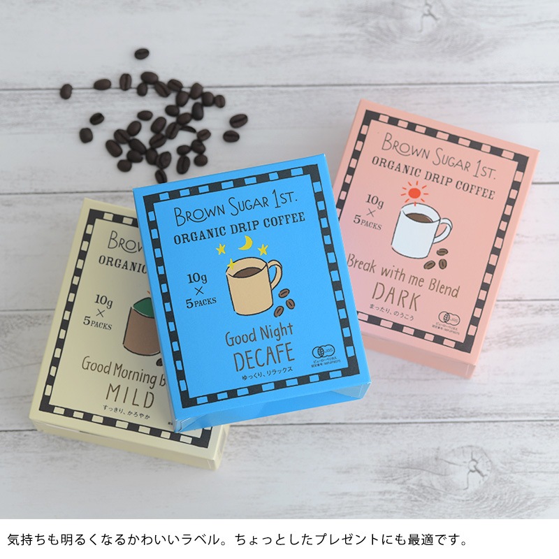 BROWN SUGAR 1ST. ブラウンシュガー1ST オーガニックドリップコーヒー　グッドナイト　デカフェ   デカフェ ノンカフェイン ドリップ カフェインレス ドリップバッグ プチギフト ドリップコーヒー ブラウンシュガーファースト おしゃれ  