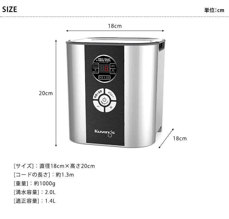 Kuvings クビンス ヨーグルト＆チーズメーカー  ヨーグルトメーカー 家庭用 自家製 できたて 手作り 甘酒 チーズ 納豆 発酵食品 おしゃれ  