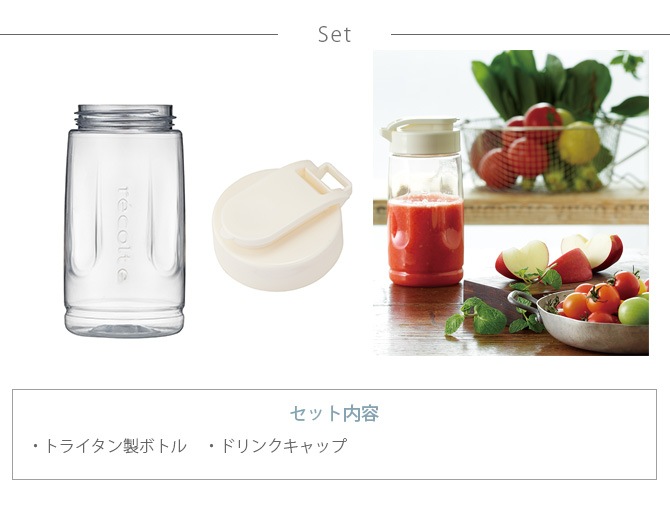 recolte レコルト ソロブレンダーソラン用トライタン製ボトル  スムージー ボトル 持ち運び 400ml 容器 トライタン おしゃれ ギフト プレゼント 母の日 実用的  