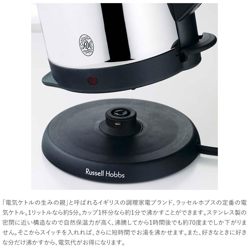 Russell Hobbs ラッセルホブス カフェケトル 0.8L  電気ケトル おしゃれ ステンレス 電気ポット 湯沸かしポット 湯沸かし器 ケトル シンプル 空炊き防止 ギフト プレゼント  