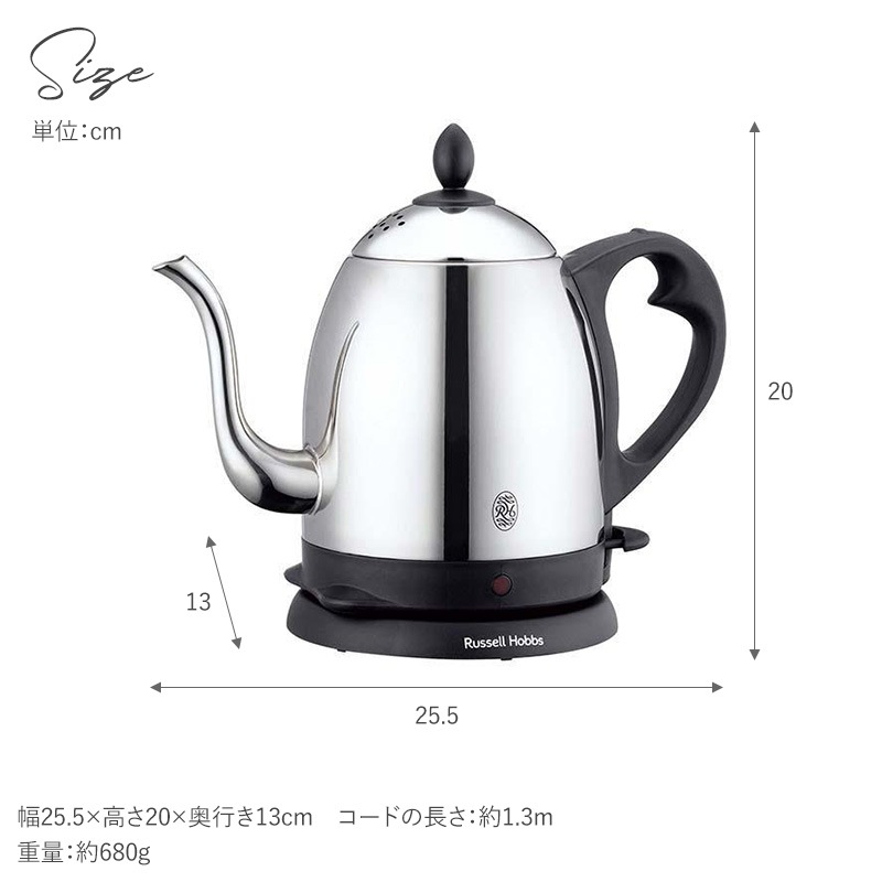 Russell Hobbs ラッセルホブス カフェケトル 0.8L  電気ケトル おしゃれ ステンレス 電気ポット 湯沸かしポット 湯沸かし器 ケトル シンプル 空炊き防止 ギフト プレゼント  