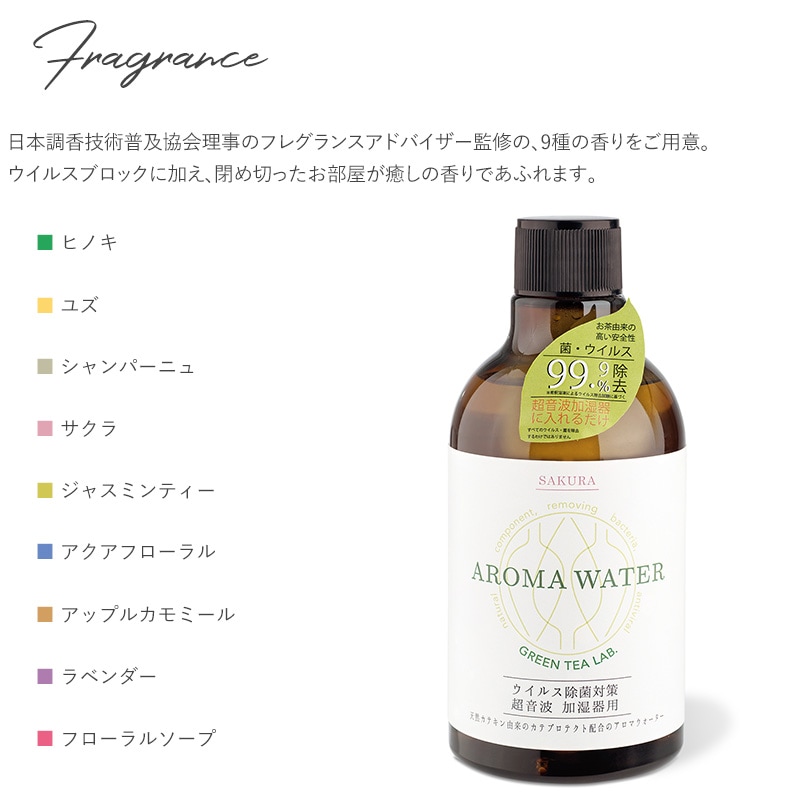 GREEN TEA LAB グリーンティーラボ 抗菌抗ウイルスアロマウォーター   除菌 防菌 風邪予防 インフルエンザ 加湿 アロマオイル 香り 芳香 超音波式 乾燥  