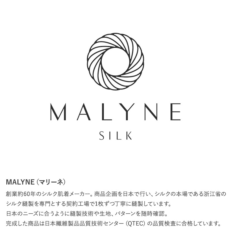 MALYNE マリーネ 正絹シルク100％ タンクトップ 天竺編み  インナー 肌着 ピュアシルク 上質 シンプル 着心地 天然繊維 生活雑貨 ナチュラル ボディケア  