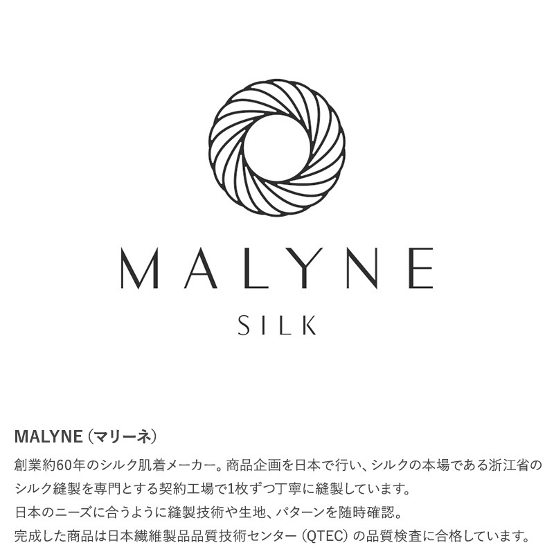 MALYNE マリーネ 肌側シルク100％ エアリー半袖インナー 内絹外綿  ピュアシルク 肌着 ストレスフリー 着心地 シンプル 上質 インナー ナチュラル 暮らし 天然素材  