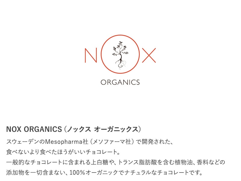 NOXオーガニック パワーブーストチョコレート  カカオ70％以上 チョコレート オーガニック ハイカカオ 高カカオチョコレート おしゃれ 美味しい スーパーフード おやつ 健康的  