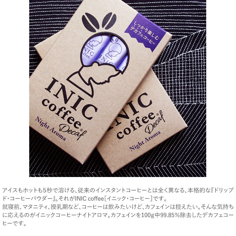 INIC Coffee イニックコーヒー ナイトアロマ 12Ｐ  インスタントコーヒー コーヒー ドリップ デカフェ スティック ギフト おしゃれ かわいい カフェインレス ノンカフェイン  