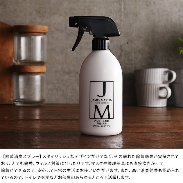 JAMES MARTIN ジェームズマーティン ギフトセットA  ジェームズマーティン ギフトセット セット 除菌 ハンドソープ スプレー インフルエンザ 食中毒 ギフト プレゼント  