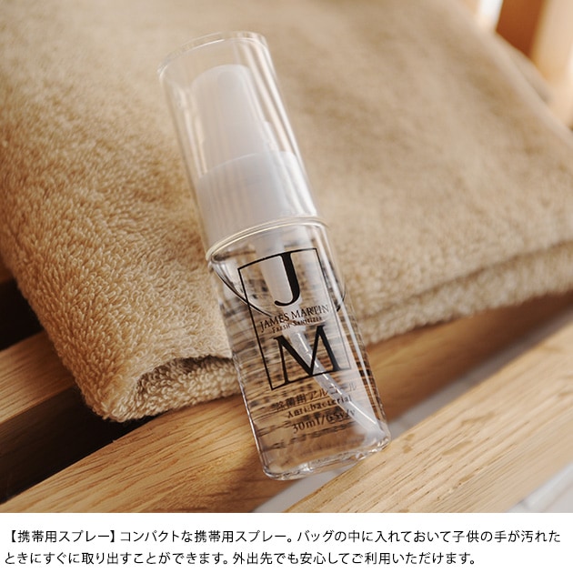 JAMES MARTIN ジェームズマーティン ギフトセットB  ジェームズマーティン ギフトセット セット 除菌 ハンドソープ スプレー 携帯用 インフルエンザ ギフト プレゼント  