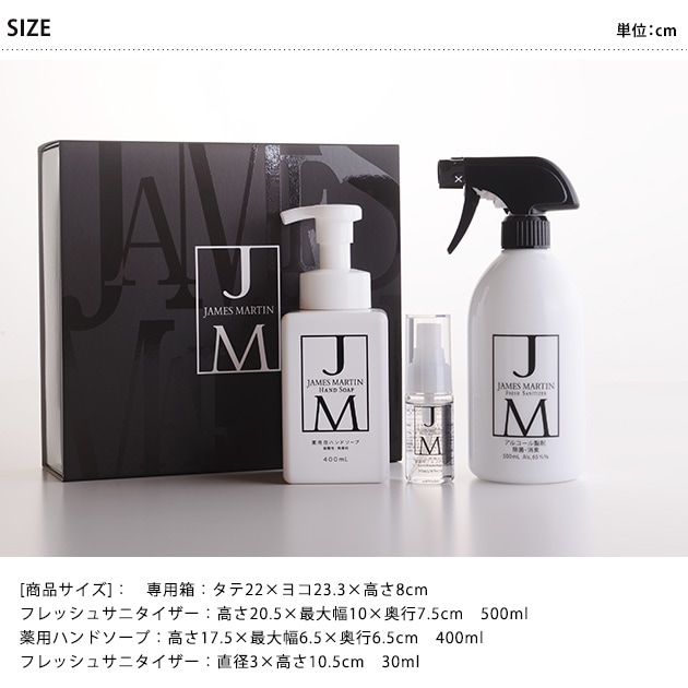 JAMES MARTIN ジェームズマーティン ギフトセットB  ジェームズマーティン ギフトセット セット 除菌 ハンドソープ スプレー 携帯用 インフルエンザ ギフト プレゼント  
