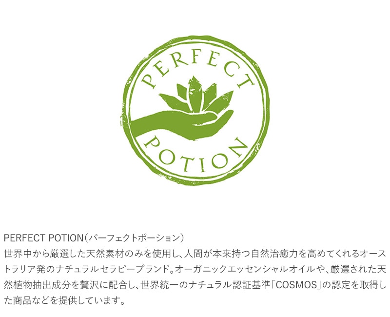 PERFECT POTION パーフェクトポーション マスクスプレー 25ml  アロマスプレー オーガニック ナチュラル 風邪対策 花粉対策 アロマミスト 天然成分 自然素材 安全 安心 リフレッシュ  