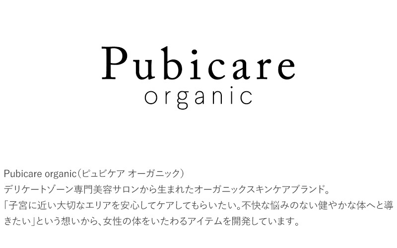 Pubicare organic ピュビケア オーガニック フェミニン コットンシート 20枚入り  デリケートゾーン ソープ お出かけ オーガニック ケア ナチュラル 安全 安心 旅行 外出 フェミニンソープ フェミニンウォッシュ  