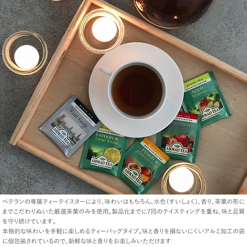 AHMAD TEA アーマッドティー デカフェ ティーバッグ  紅茶 ノンカフェイン カフェインレス 個別包装 かわいい おしゃれ 妊婦 ティーパック ティーバック ギフト  