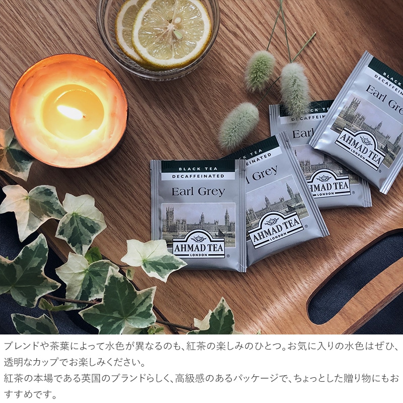 AHMAD TEA アーマッドティー デカフェ ティーバッグ  紅茶 ノンカフェイン カフェインレス 個別包装 かわいい おしゃれ 妊婦 ティーパック ティーバック ギフト  