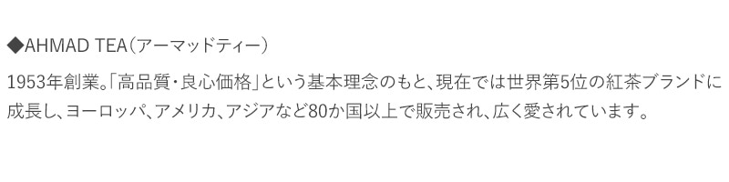 AHMAD TEA アーマッドティー デカフェ ティーバッグ  紅茶 ノンカフェイン カフェインレス 個別包装 かわいい おしゃれ 妊婦 ティーパック ティーバック ギフト  