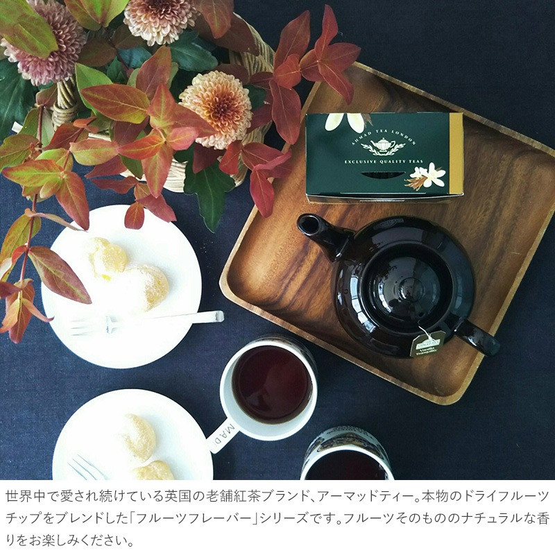 AHMAD TEA アーマッドティー フルーツフレーバー ティーバッグ  紅茶 フルーツティー フレーバーティー 個別包装 かわいい おしゃれ おいしい ティーパック ティーバック ギフト  