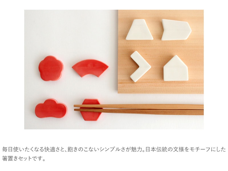 CLASKA DO クラスカ ドー 箸置き 4個セット  箸置き おしゃれ かわいい 日本製 波佐見焼 縁起物 プレゼント ギフト 内祝い 引出物  