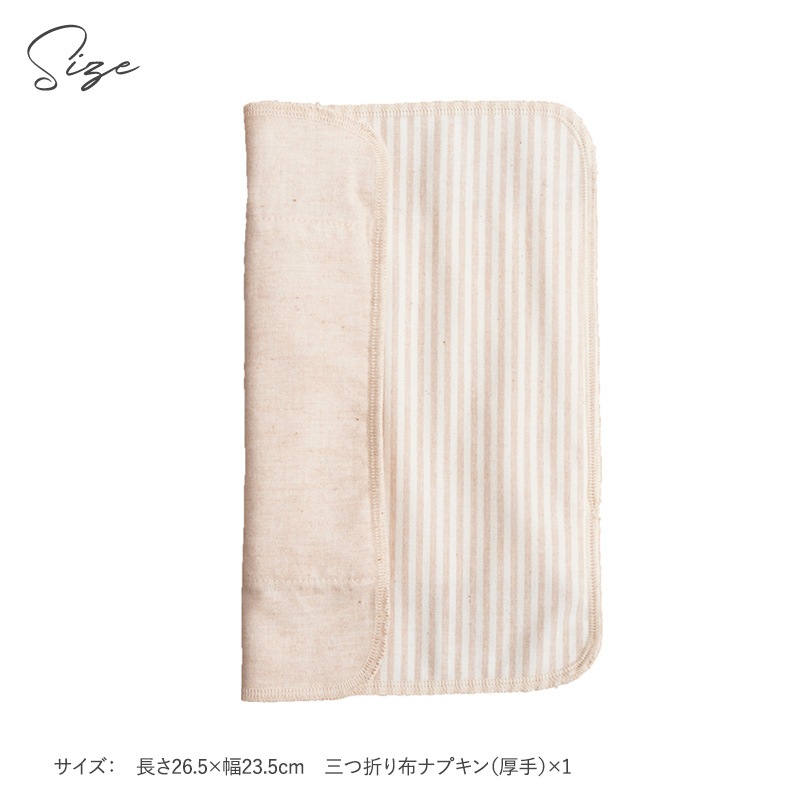 メイド・イン・アース 三つ折り布ナプキン 厚手  布ナプキン オーガニックコットン おりもの 日本製 羽なし 一体型 多い日 生理用品 温活 妊活 ギフト  