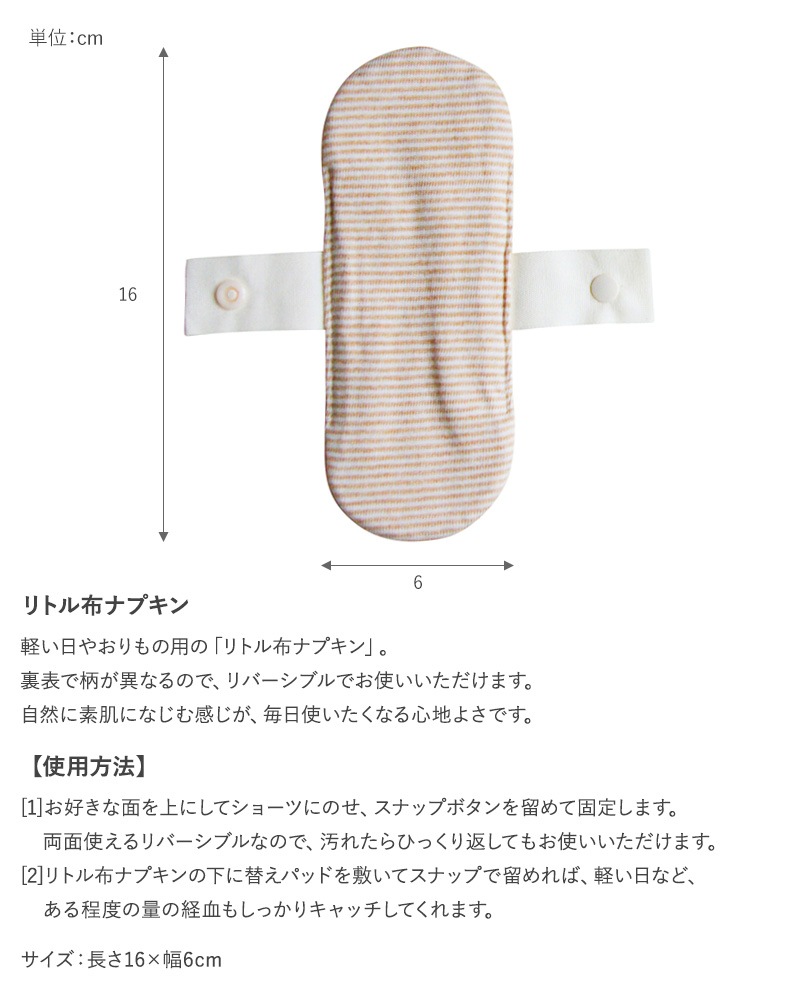 メイド・イン・アース ライトセット  布ナプキン オーガニックコットン おりもの 日本製 お試し セット 布ナプ 生理用品 温活 妊活 ギフト  