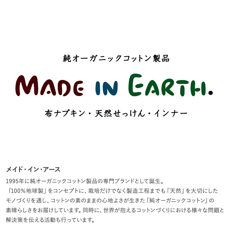 メイド・イン・アース ライトセット  布ナプキン オーガニックコットン おりもの 日本製 お試し セット 布ナプ 生理用品 温活 妊活 ギフト  