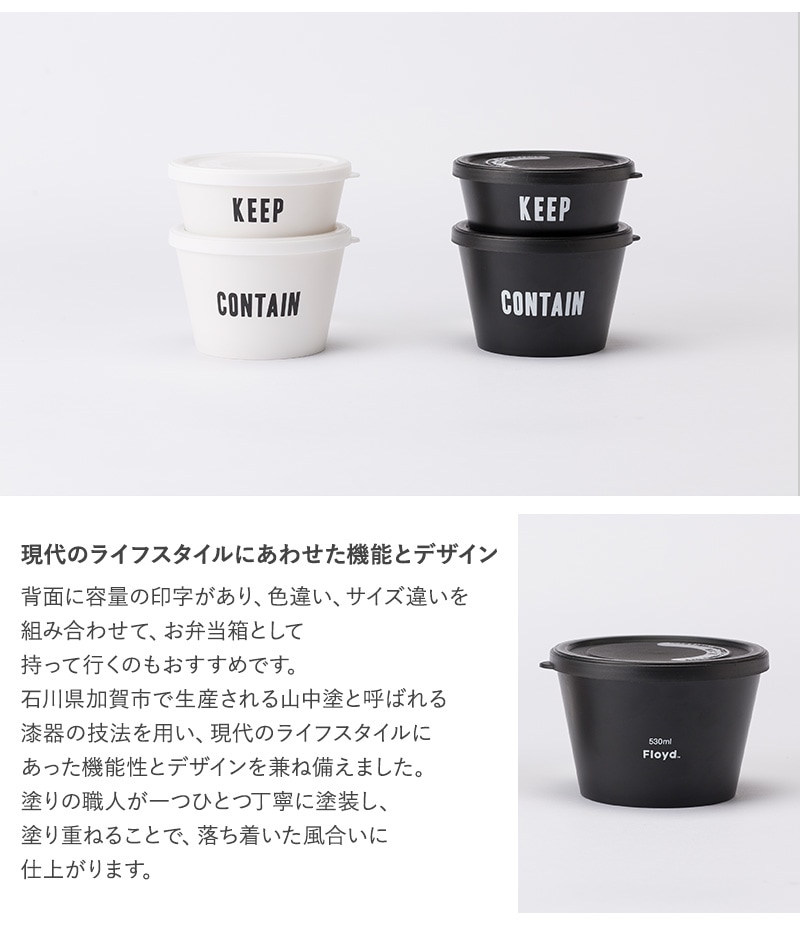 Floyd フロイド ラベルド デリカップ L 保存容器 お弁当箱 おしゃれ 日本製 タッパー ランチボックス 電子レンジ可 食洗器対応 ギフト プレゼント
