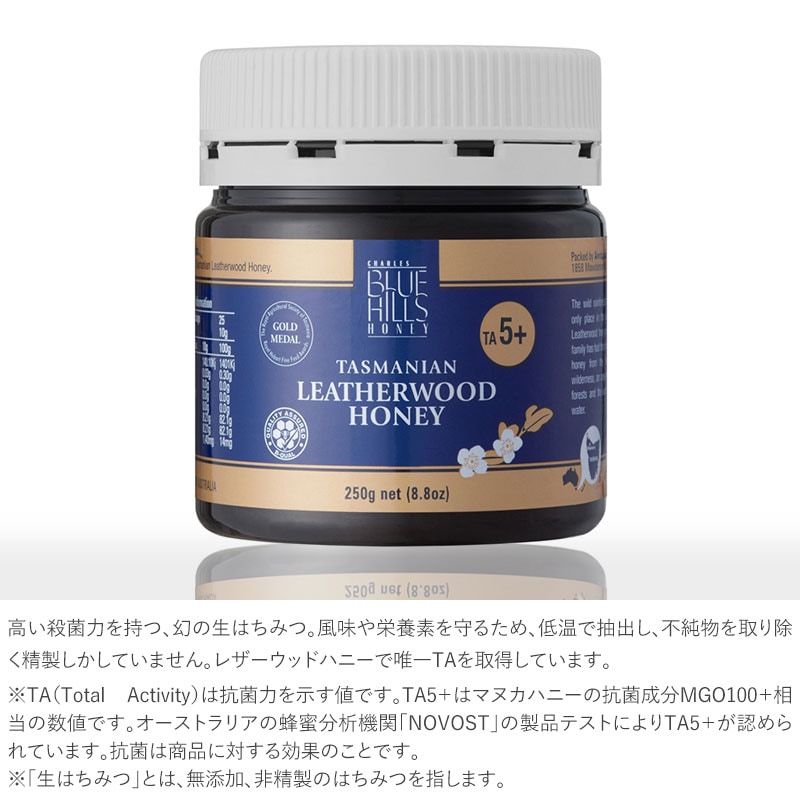 BLUE HILLS HONEY ブルーヒルズハニー タスマニアン レザーウッドハニー TA5+ 250g  はちみつ 非加熱 蜂蜜 無添加 非精製 オーストラリア産 生はちみつ ローハニー ギフト プレゼント  