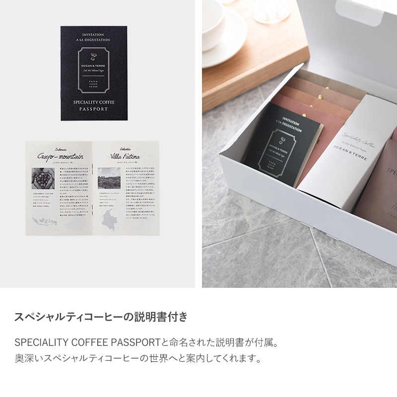 OCEAN ＆ TERRE Speciality Coffee セットA  ドリップコーヒー ドリップバッグコーヒー 詰め合わせ コーヒー ドリップパック 内祝い お返し ご挨拶 ギフト プレゼント  