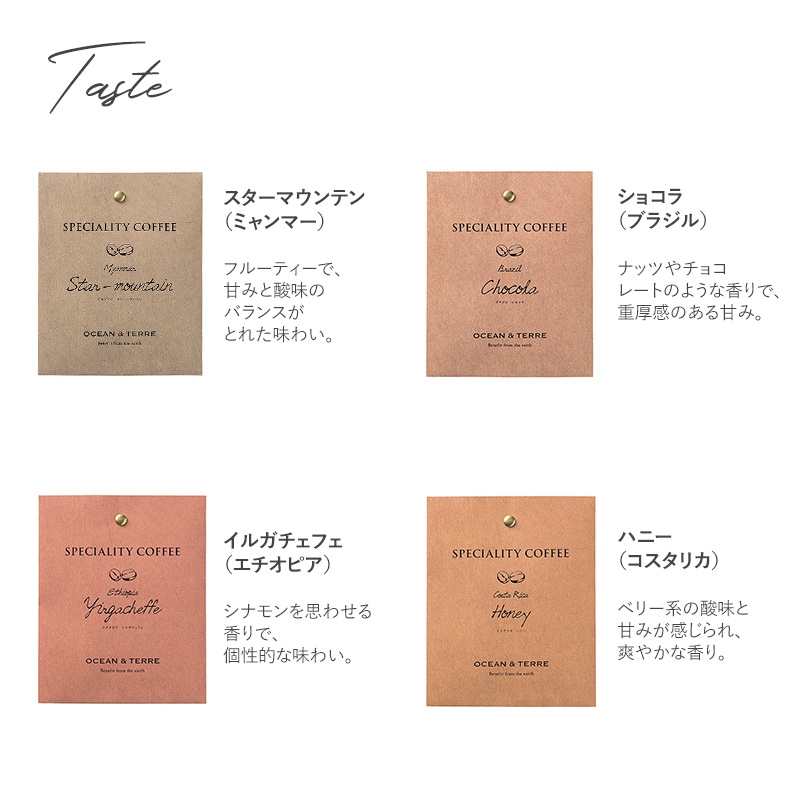 OCEAN ＆ TERRE Speciality Coffee セットB  ドリップコーヒー ドリップバッグコーヒー 詰め合わせ コーヒー ドリップパック 内祝い お返し ご挨拶 ギフト プレゼント  