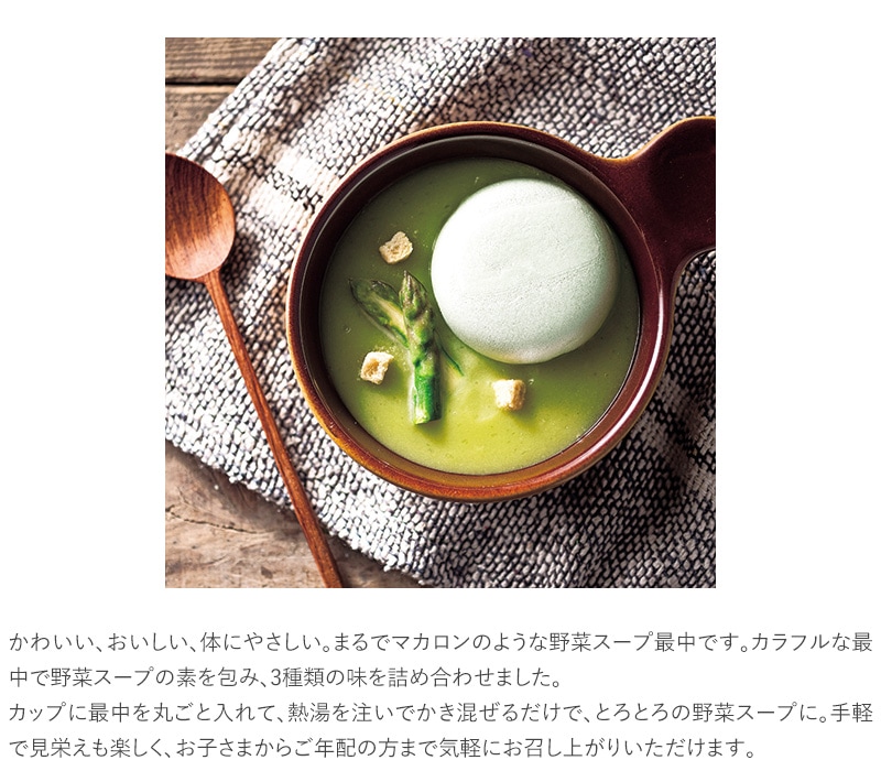 OCEAN ＆ TERRE 北海道 野菜スープMONAKAセットA  野菜スープ 最中 もなか プチ ギフト かわいい 贈り物 おしゃれ 内祝い 引出物 返礼品 甘くないもの  