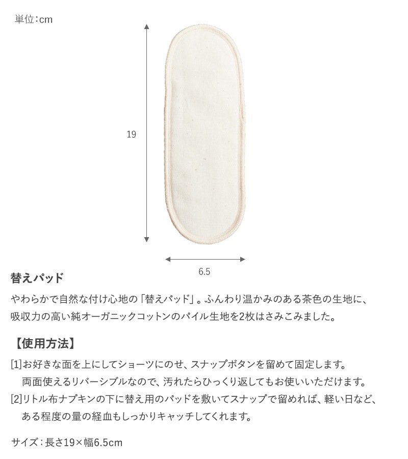 メイド・イン・アース 基本8点セット  布ナプキン オーガニックコットン おりもの 日本製 スターター セット 布ナプ 生理用品 温活 妊活 ギフト  