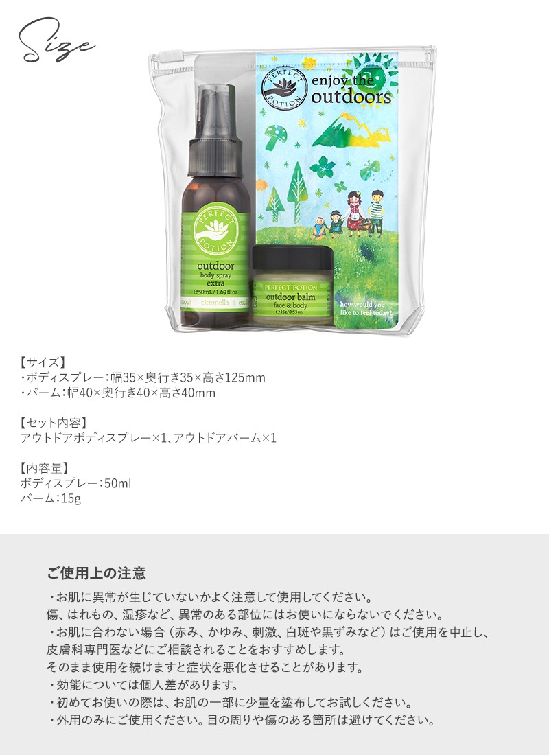 PERFECT POTION パーフェクトポーション アウトドアボディスプレー エクストラ50ml + アウトドアバームセット  オーガニック ボディースプレー ナチュラル 天然成分 アロマ 赤ちゃん 安全 安心  