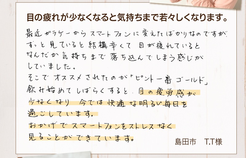 TeaLife ピント一番 ゴールド ブルーベリー 目の疲れ 目の疲労感軽減 サプリメント サプリ ピント調節機能