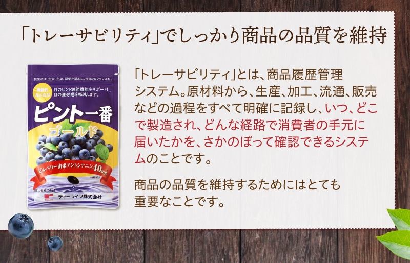 TeaLife ピント一番 ゴールド ブルーベリー 目の疲れ 目の疲労感軽減 サプリメント サプリ ピント調節機能