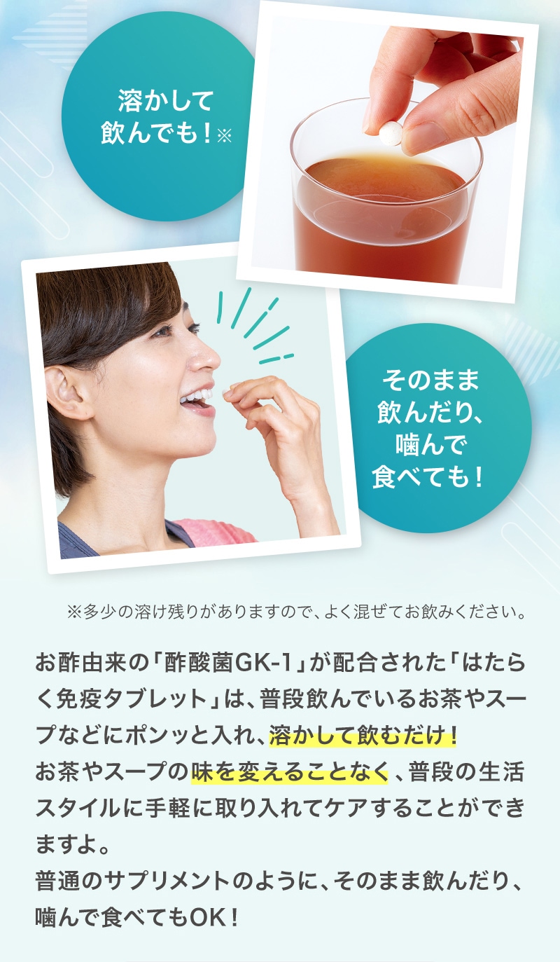 TeaLife はたらく免疫タブレット  酢酸菌 GK1 サプリ 花粉 ハウスダスト  鼻の不快感を軽減 免疫　サプリメント  酢酸菌  