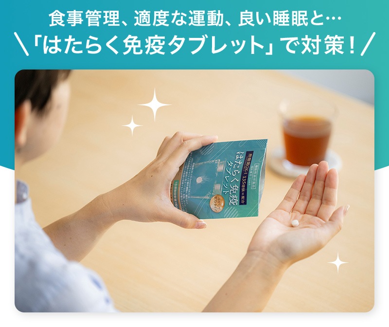 TeaLife はたらく免疫タブレット  酢酸菌 GK1 サプリ 花粉 ハウスダスト  鼻の不快感を軽減 免疫　サプリメント  酢酸菌  