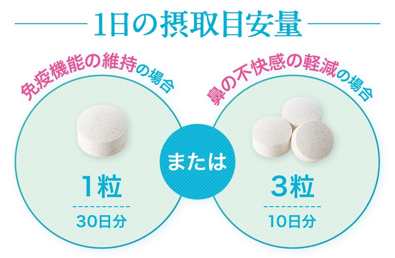 TeaLife はたらく免疫タブレット  酢酸菌 GK1 サプリ 花粉 ハウスダスト  鼻の不快感を軽減 免疫　サプリメント  酢酸菌  