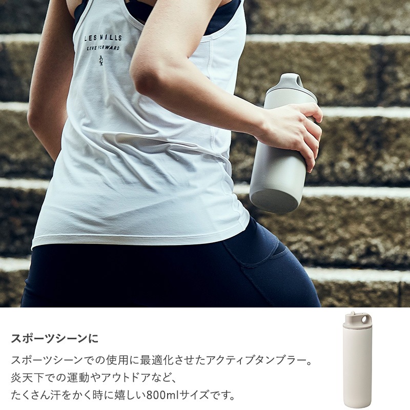 KINTO キントー アクティブタンブラー 800ml  水筒 おしゃれ 大人 スポーツドリンク ボトル 保冷 ステンレス スポーツ ドリンクボトル プレゼント ギフト  