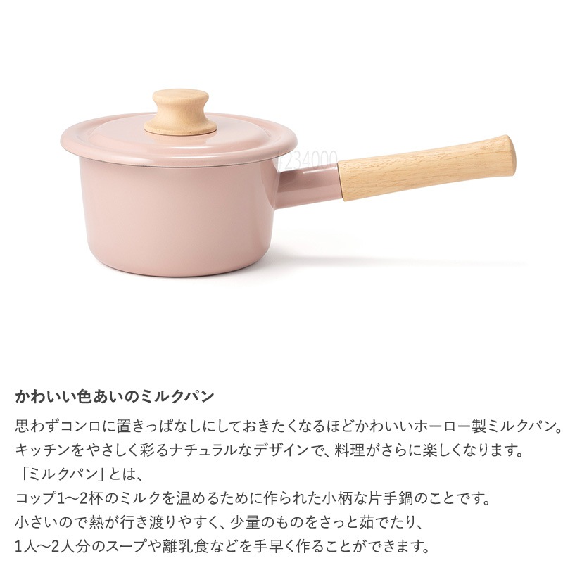 Fujihoro Japan フジホーロー ジャパン ミルクパン14cm ホーロー Cotton コットン キッチン 食器 キッチン雑貨 Natu Robe