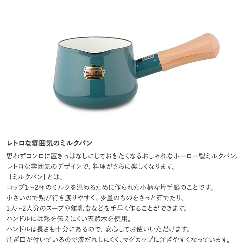 FUJIHORO JAPAN フジホーロー ジャパン ミルクパン12cm ホーロー Solid ソリッド  富士ホーロー ミルクパン おしゃれ かわいい ホーロー 離乳食 琺瑯 ほうろう 片手鍋 小さい ハニーウェア  