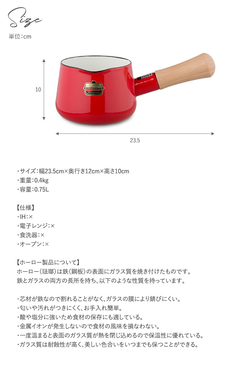 FUJIHORO JAPAN フジホーロー ジャパン ミルクパン12cm ホーロー Solid ソリッド  富士ホーロー ミルクパン おしゃれ かわいい ホーロー 離乳食 琺瑯 ほうろう 片手鍋 小さい ハニーウェア  